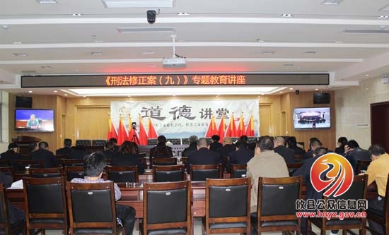攸县人民检察院组织学习《刑法修正案（九）》