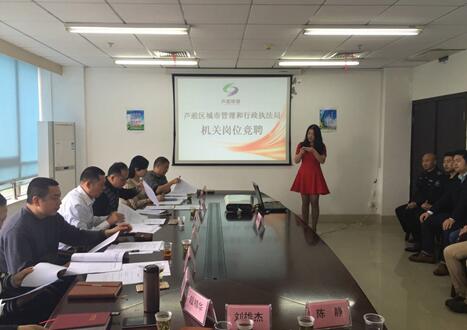 区城管局举行机关岗位竞职活动