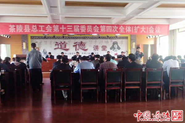 县总工会第十三届委员会第四次全体(扩大)会议召开