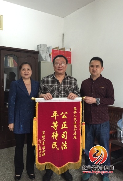 攸县法院：用心执法办难案，民众送锦旗表感激