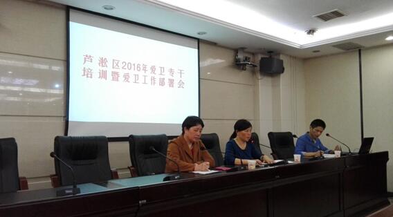 芦淞区召开2016年爱卫工作部署会