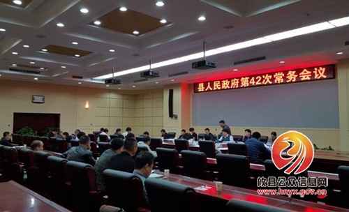 攸县人民政府常务会强调“七要”引领计生工作