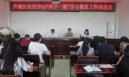 区疾控中心召开“两学一做”学习教育暨“雁过拔毛”式腐败问题和“纠四风、治陋习”专项整治动员大会