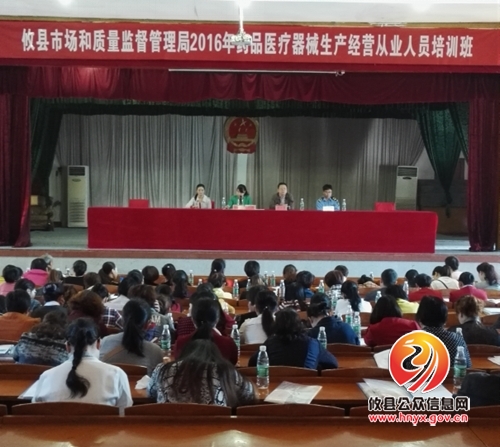 攸县举办药品医疗器械生产经营从业人员培训班