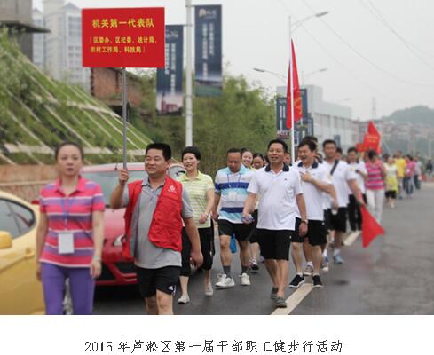 芦淞区第二届干部职工健步行与您相约青龙湾