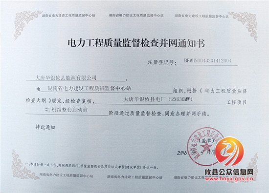 大唐华银攸县能源公司1号机组顺利通过整套系统启动前质量监督检查