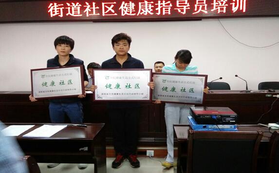 芦淞区举行第二批全民健康生活方式行动“健康社区”授牌仪式