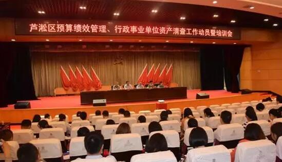 我区召开预算绩效管理、行政事业单位资产清查工作动员暨培训会