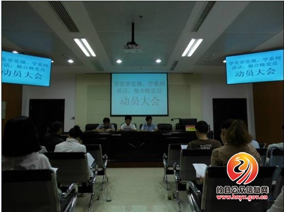 攸县招标投标管理局召开“两学一做”动员会