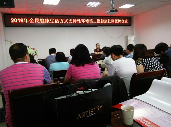芦淞区举行第二批全民健康生活方式行动“健康社区”授牌仪式