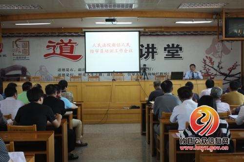 攸县法院开展人民陪审员培训