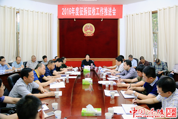 茶陵县2016年度征拆征收工作推进会召开