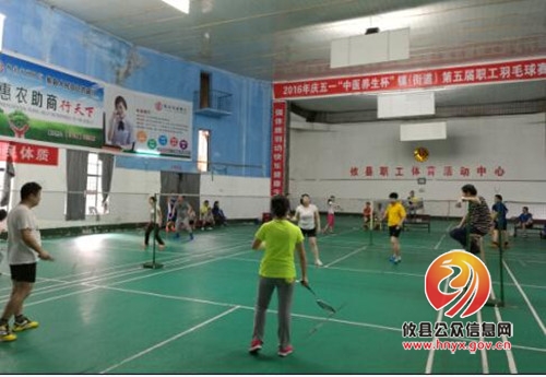 【庆“五一”】镇(街道)第五届职工羽毛球赛开赛