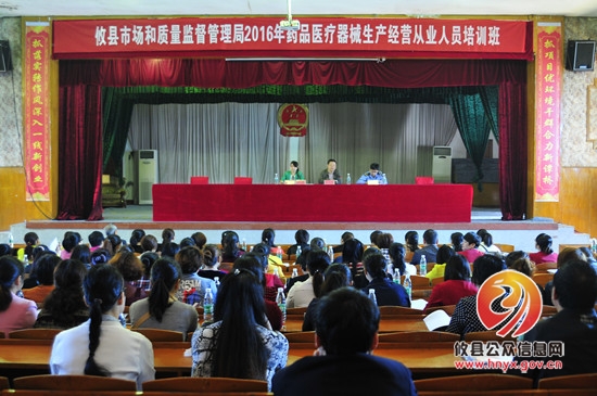 攸县举办药品医疗器械生产经营从业人员培训班