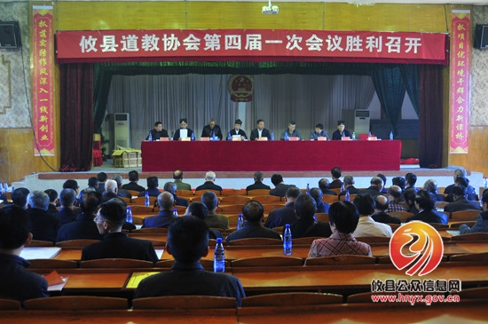 攸县道教协会第四届一次会议胜利召开
