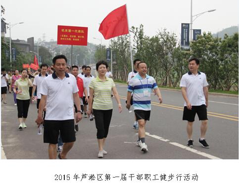 芦淞区第二届干部职工健步行与您相约青龙湾