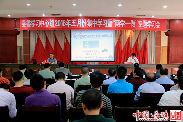 县委学习中心组集中学习暨“两学一做”专题学习会召开