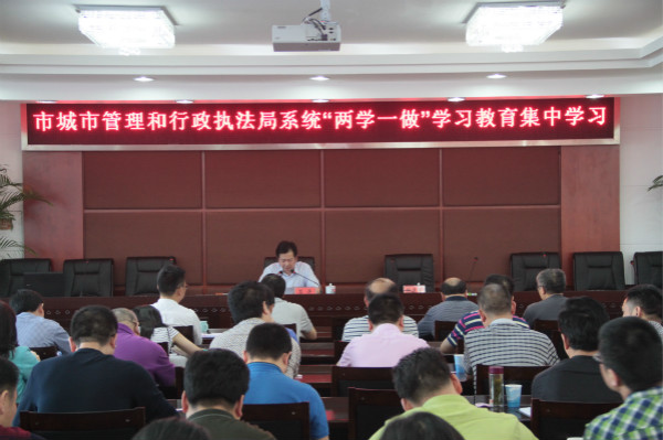 我局召开“两学一做”学习教育动员大会