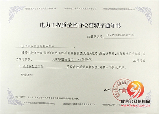 大唐华银攸县能源公司1号机组顺利通过整套系统启动前质量监督检查
