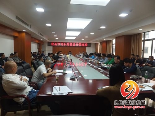 攸县市场和质量监督管理局召开调度会着力推进工作