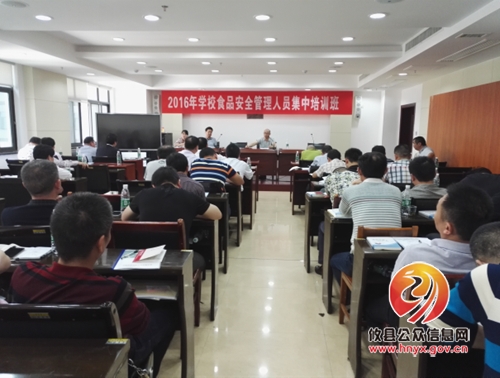 攸县举办学校食品安全管理人员集中培训班