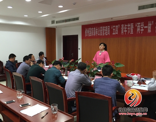 攸州国家森林公园管理局举行五四“青年节”暨“两学一做”征文演讲比赛