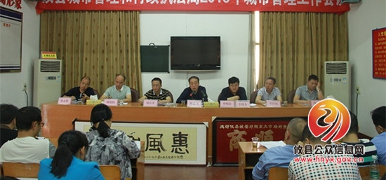 县城管局召开2016年城市管理工作暨“两学一做”学习教育和“两个专项整治”动员会