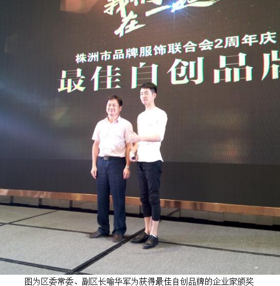 株洲市品牌服饰联合会两周年庆典隆重举行