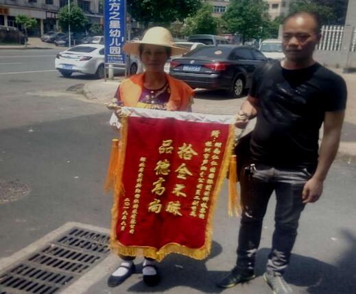 拾金不昧暖人心 赠送锦旗寄深情
