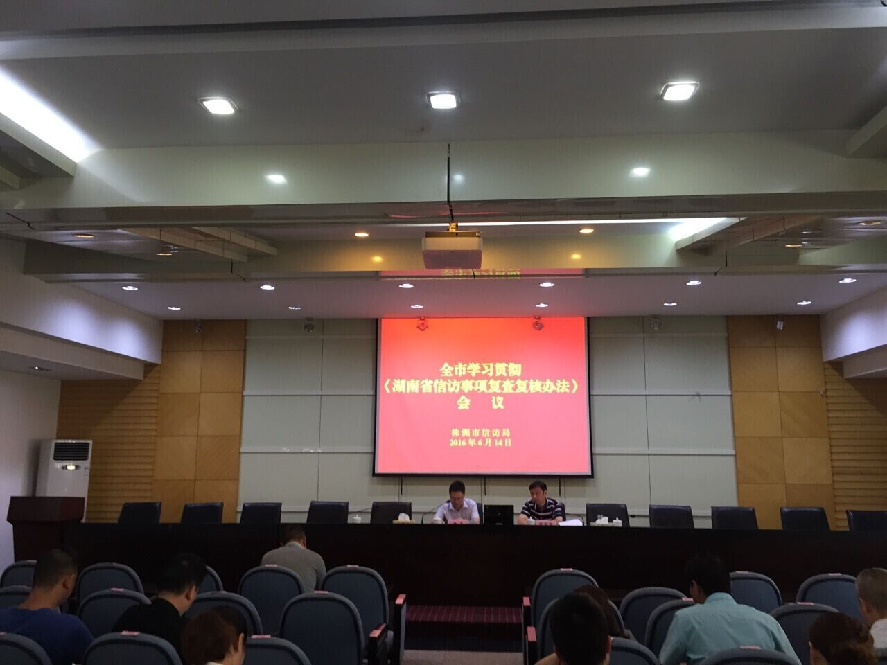 株洲市召开学习贯彻《湖南省信访事项复查复核办法》会议