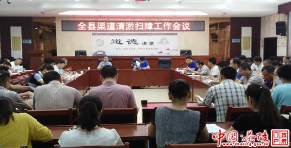 茶陵县渠道清淤扫障工作会议召开