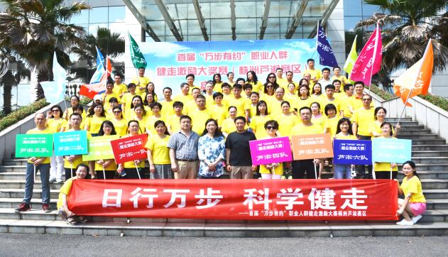 芦淞区启动首届万步有约职业人群健走大赛