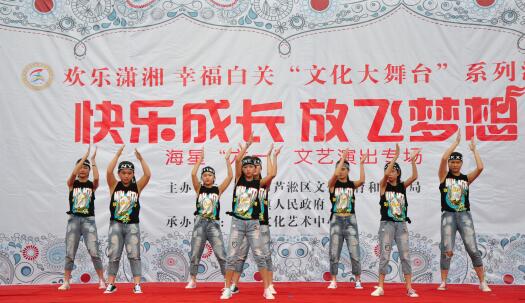 “欢乐潇湘·幸福白关”文化大舞台“六一”专场活动盛大启幕