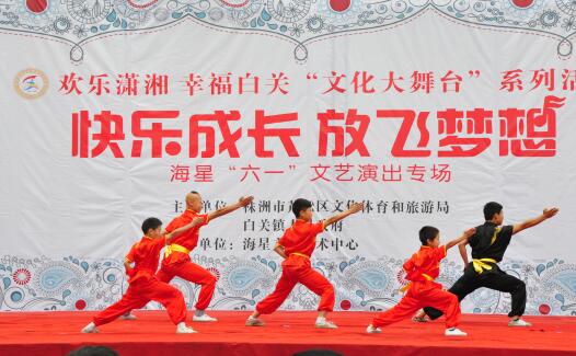 “欢乐潇湘·幸福白关”文化大舞台“六一”专场活动盛大启幕