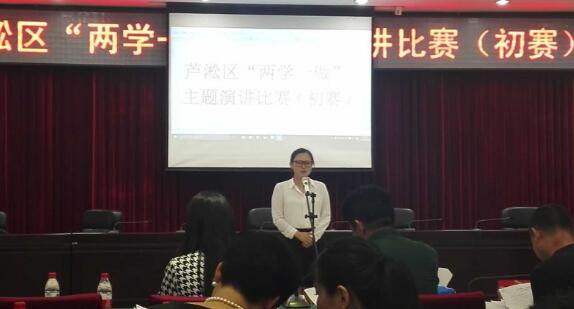 区统计局党支部积极参加“两学一做”演讲比赛