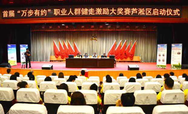 芦淞区启动首届万步有约职业人群健走大赛