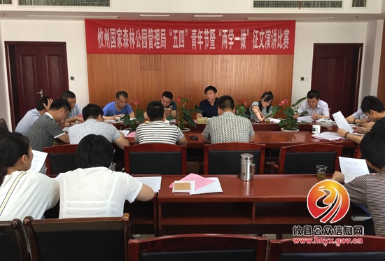 湖南攸州国家森林公园管理局组织“两学一做”集中上党课