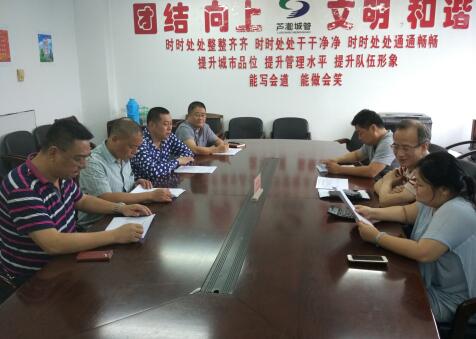 区城管局组织召开城区生活垃圾清运市场化改革工作协调会