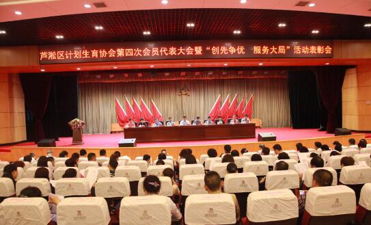 区计生协会第四次会员代表大会暨“创先争优&middot;服务大局”活动表彰大会顺利召开