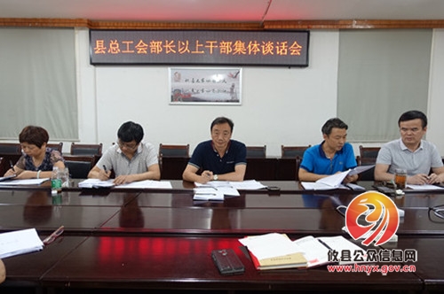 县总工会组织中层党员干部集体廉政谈话