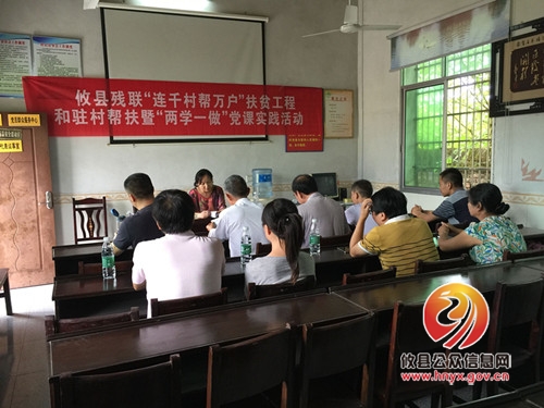 县残联下乡讲党课推进“两学一做”教育活动深入开展