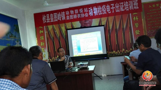 皇图岭镇动物防疫站举办动物检疫电子出证培训班