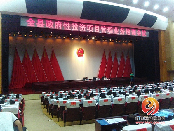 我县召开政府性投资项目管理业务培训会议