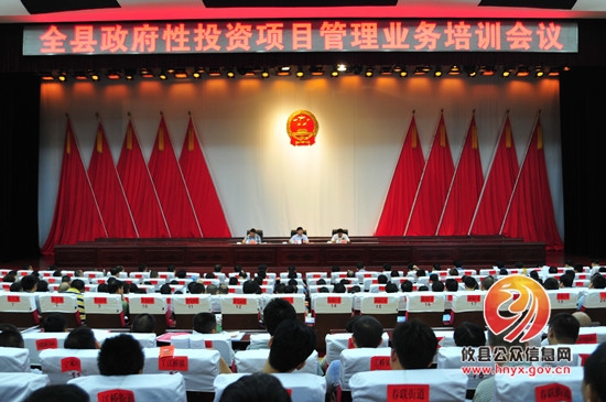 攸县举办政府性投资项目管理业务培训会
