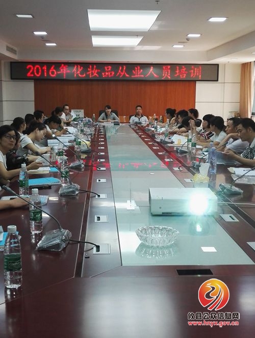 攸县市场和质量监督管理局举办2016年全县化妆品从业人员培训班
