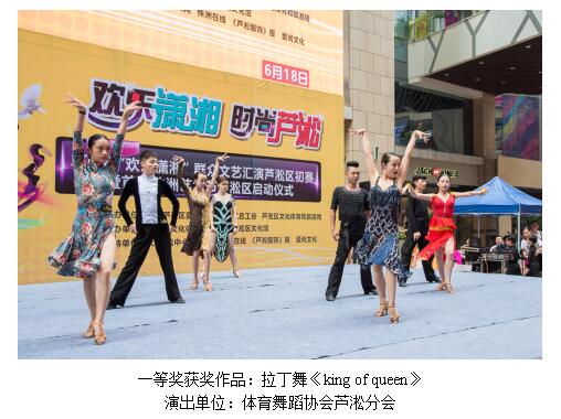 芦淞区“欢乐潇湘”群众文艺汇演初赛的评奖结果出来啦！