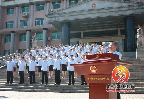 攸县法院举行宪法宣誓仪式