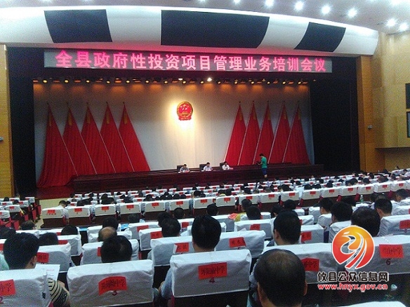 我县召开政府性投资项目管理业务培训会议