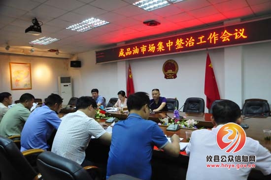 攸县将对成品油领域展开集中整治行动