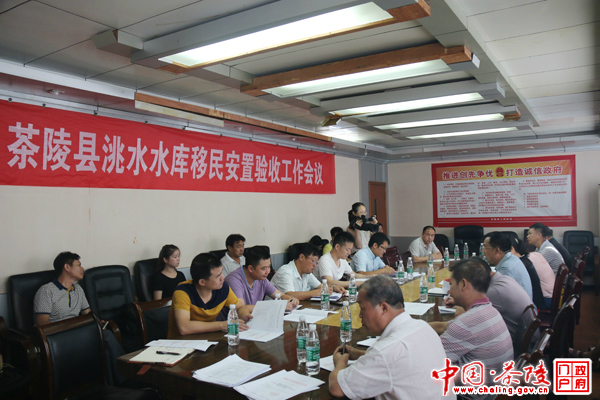 洮水水库移民安置验收工作会议召开